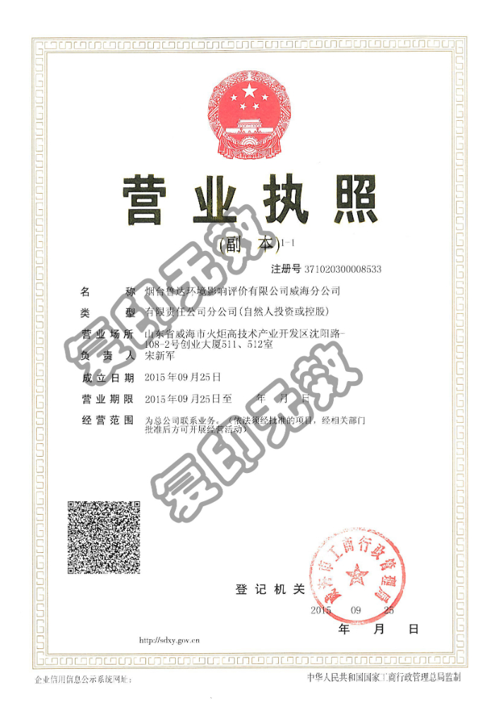 威海地區(qū)營(yíng)業(yè)執(zhí)照