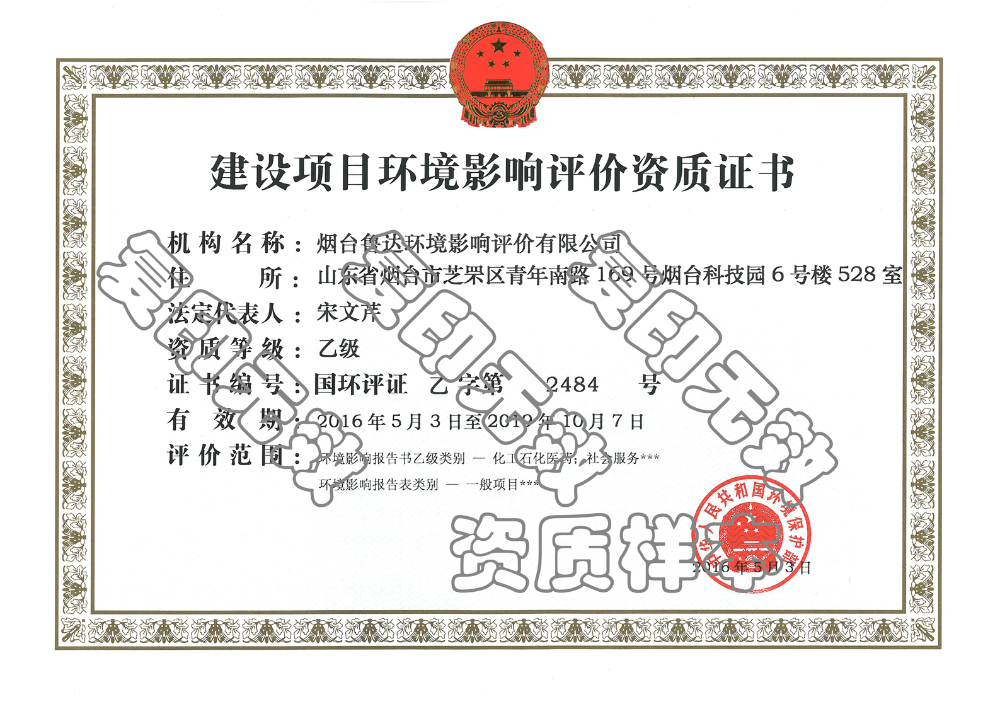 環(huán)境影響評價乙級資質(zhì)證書