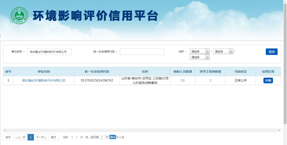 環(huán)境影響評價(jià)信用平臺